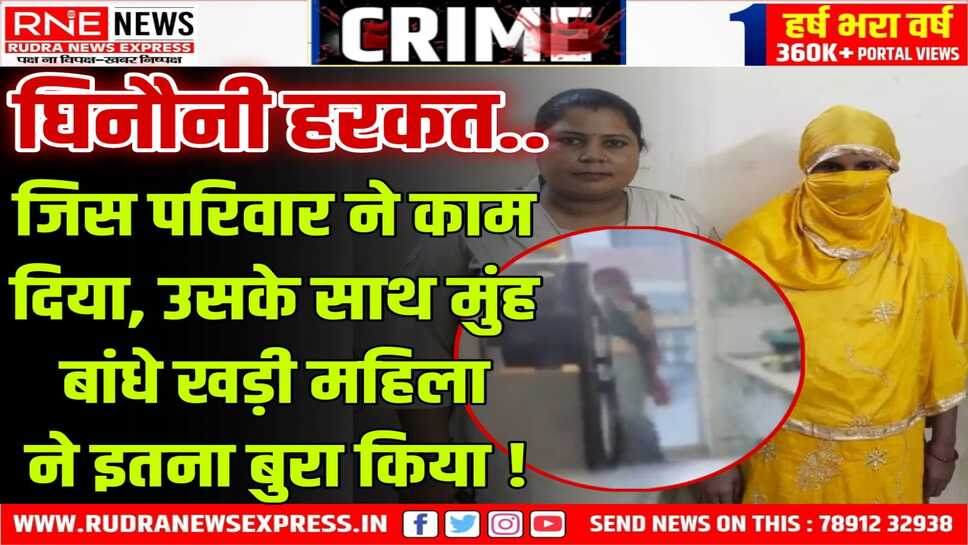 GHAZIABAD : मालिक डांट-डपट करता, खाना बनाने वाली पेशाब में आटा गूंथ रोटी खिलाने लगी!