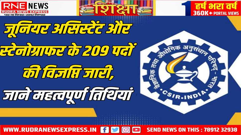 CSIR-CRRI भर्ती 2025: JSA और Stenographer के लिए वैकेंसी, 12वीं पास कर सकते हैं आवेदन, परीक्षा और योग्यता की पूरी जानकारी