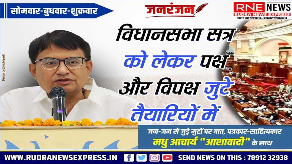 विधानसभा बजट सत्र रहेगा हंगामेदार, कांग्रेस जिलों व संभाग के मुद्दे पर घेरेगी, सड़क पर भी लोग