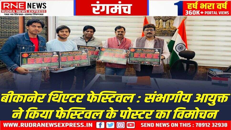 Bikaner Theatre Festival : 8 से 12 मार्च तक बीकानेर में कलाधर्मी बिखेरेंगे रंगकर्म की छटा