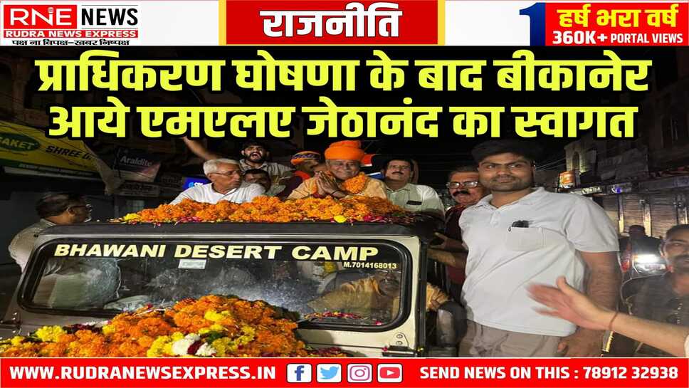 खुली जीप में देर रात जेठानंद का जुलूस बीकानेर की सड़कों से गुजरा