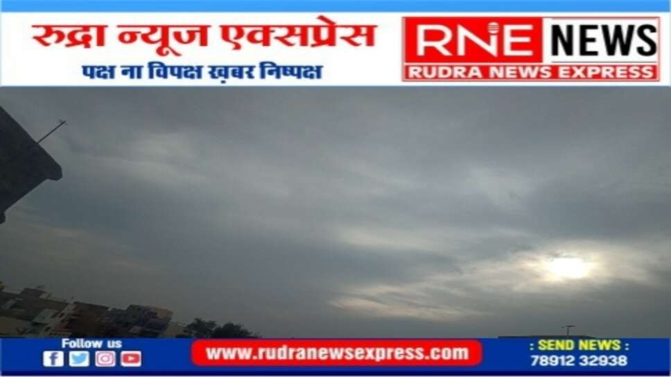 मौसम : आकाश में बादल की चादर मगर ठंड कम, आज मौसम पूरी तरह शुष्क रहेगा