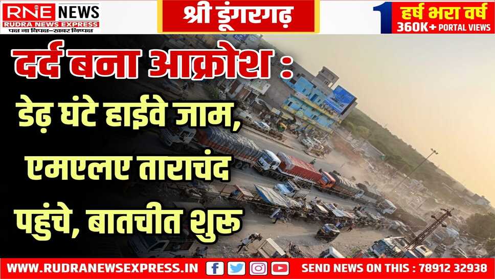Shri Dungargarh : महिला-युवती की मौत से आक्रोशित सैकड़ों सड़क पर उतरे