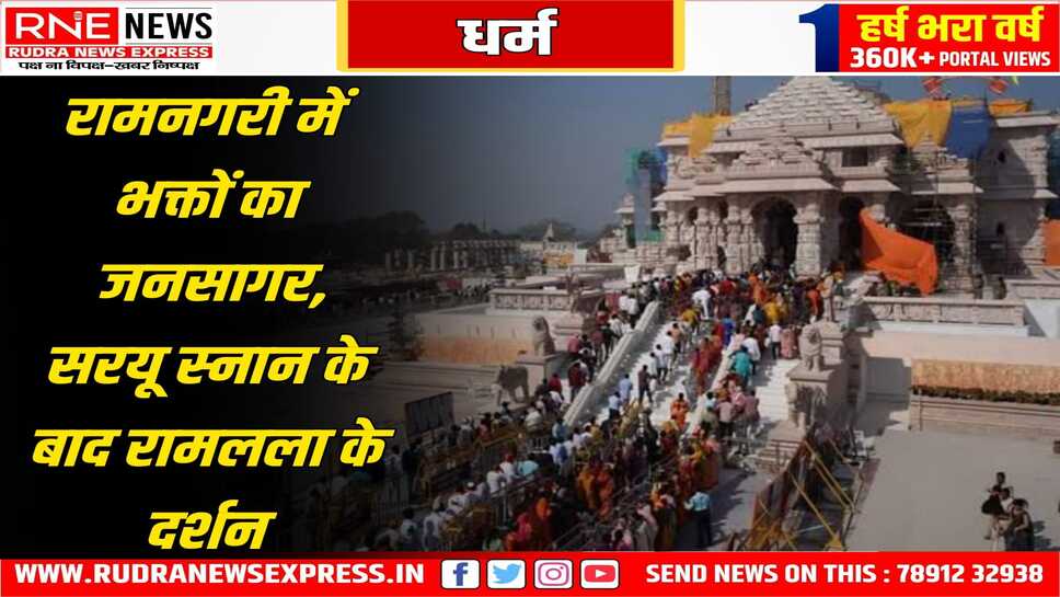 अयोध्या में रामलला के दर्शन के लिए श्रद्धालुओं की भारी भीड़, सड़कों पर 10 हजार वाहन, कुंभ से लोग सीधे पहुंच रहे अयोध्या
