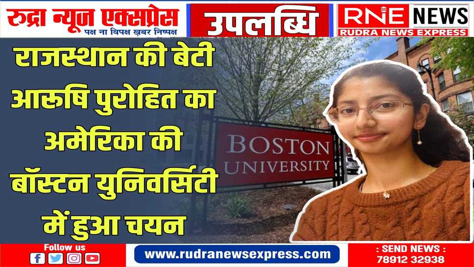 आरूषि वहां क्लिनिकल साइक्लॉजी एण्ड न्यूरो साइंस विषय मे बैचलर डिग्री प्राप्त करेगी