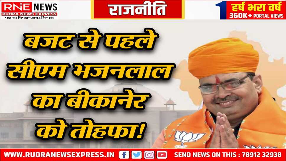 Bikaner : लूणकरणसर, बीकानेर खाजूवाला, नोखा, श्रीडूंगरगढ़ मंडियों की संपर्क सड़कों के लिए 16.73 करोड़