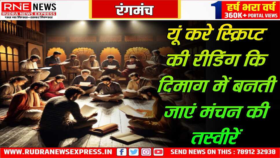 स्क्रिप्ट पर चर्चा आधा नाटक तैयार कर देती है..