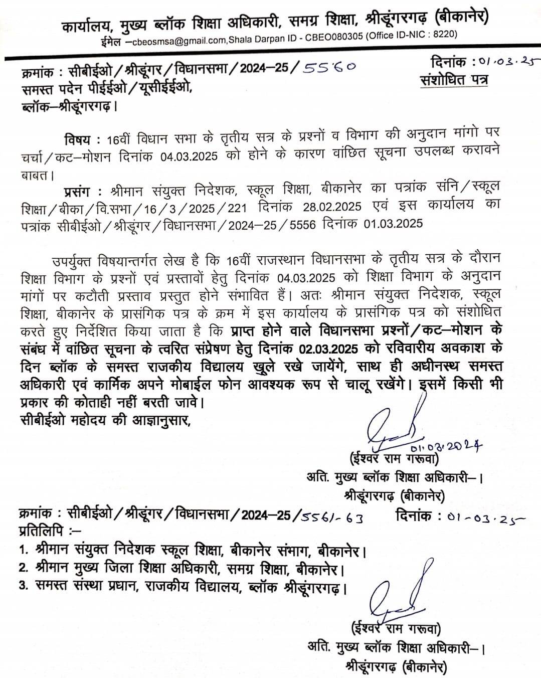 Rajasthan Education : रविवार को स्कूल खोलने, स्टाफ को बुलाने के आदेश पर उलझे अधिकारी, पहले संशोधन, फिर आदेश वापस