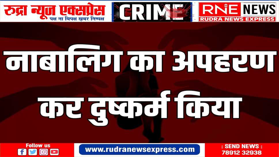 श्रीडूंगरगढ़ थाने में दो आरोपियों के विरूद्ध पॉक्सो एक्ट के तहत मामला दर्ज