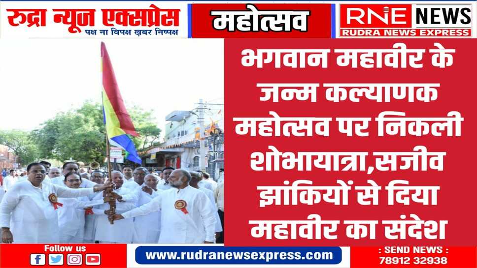 भगवान महावीर के आदर्शों को जीवन में उतारने की आवश्यकता : सिंघवी