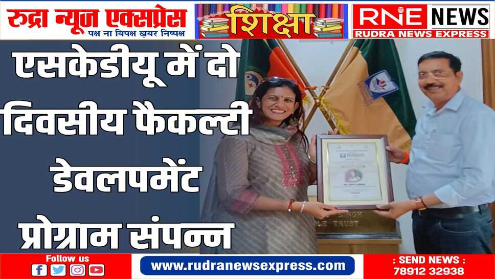 फैकल्टी डेवलपमेंट प्रोग्राम के आखिरी दिन इमोशनल इंटेलिजेंस के बारे में विस्तार से बताया