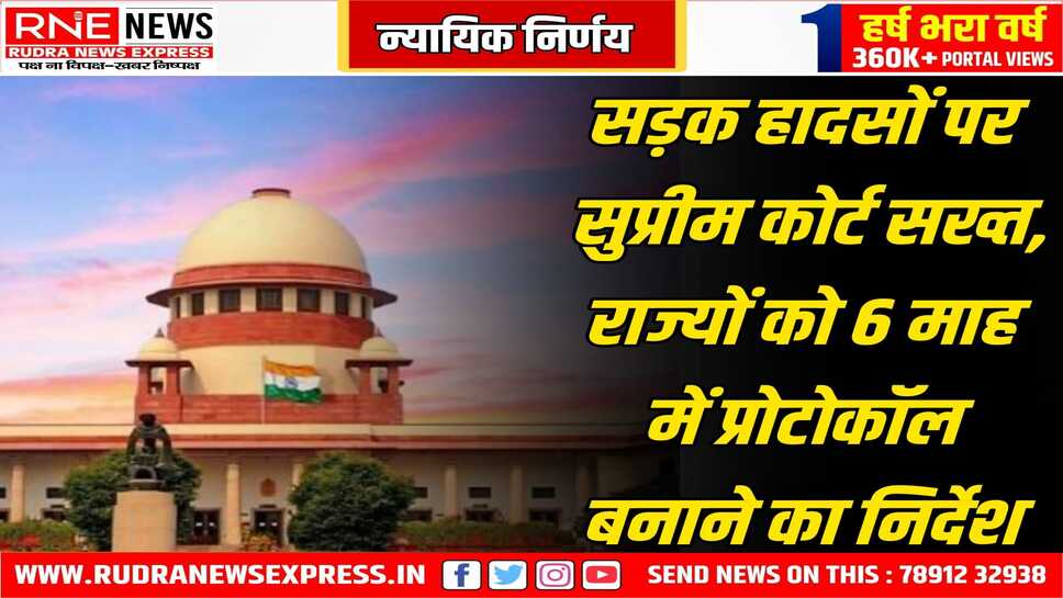 सुप्रीम कोर्ट बढ़ती सड़क दुर्घटनाओं से चिंतित, प्रोटोकॉल बनाने को कहा, सड़क दुर्घटनाओं पर चिंता, बाद में मुआवजे पर भी समस्या से चिंतित है कोर्ट