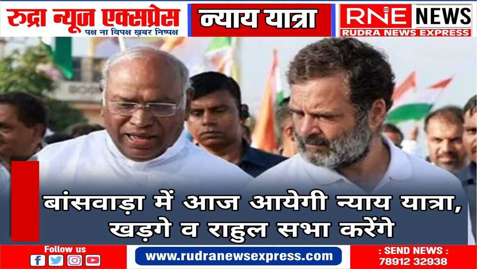 बांसवाड़ा में जनसभा के बाद यात्रा गुजरात में प्रवेश करेगी