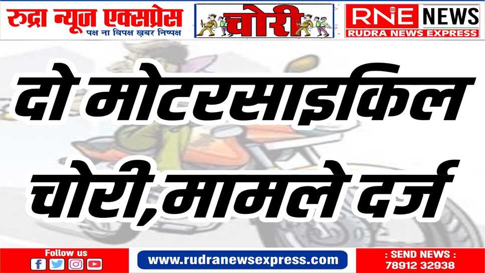पुलिस ने अज्ञात के खिलाफ मामला दर्ज कर जांच शुरु की
