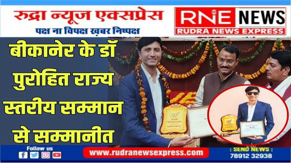जयपुर में विशेष योग्यजन सम्मान समारोह में डॉ पुरोहित हुवे सम्मानित