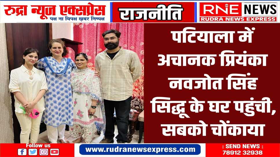 प्रियंका ने कैंसर से पीड़ित सिद्धू की पत्नी नवजोत कौर के स्वास्थ्य के बारे में जाना