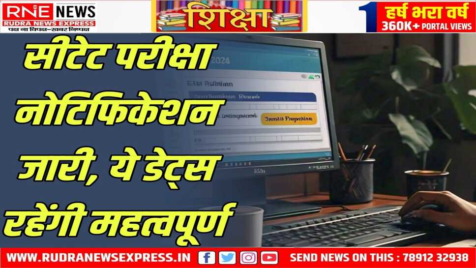 सीटेट परीक्षा के लिए आवेदन 16 अक्टूबर तक