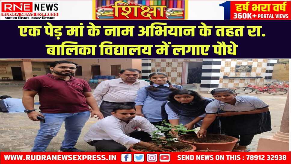 Nokha : शिक्षकों ने विद्यालय के सभी बच्चों को पांच-पांच पौधे वितरण किए