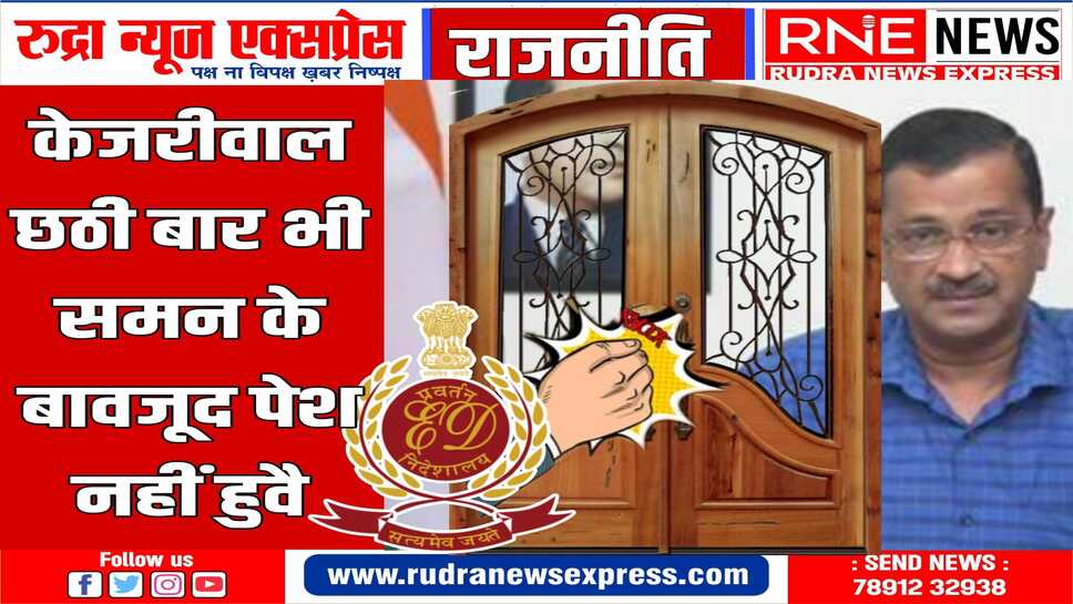केजरीवाल ने ईडी के समन को अवैधानिक कहा, ईडी पहुंची कोर्ट