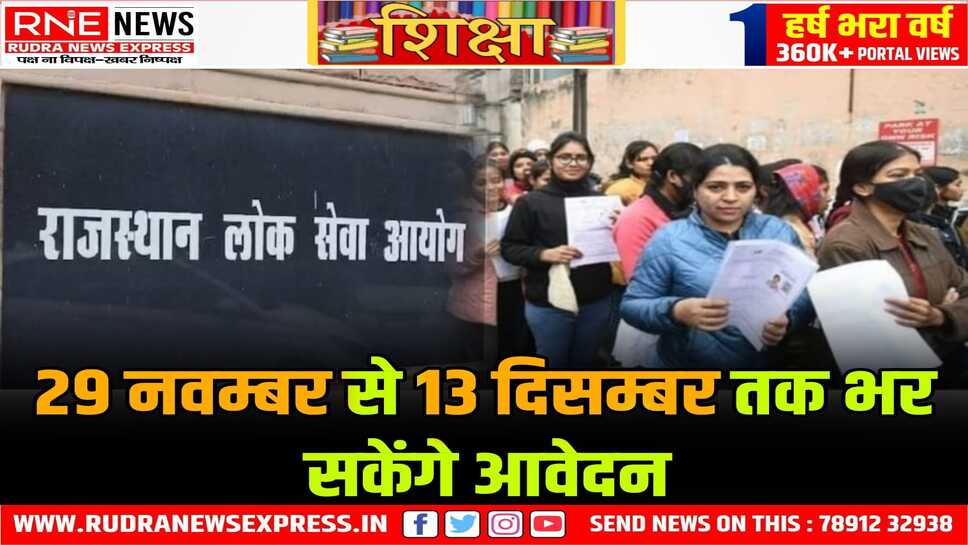 कृषि अधिकारी पद के लिए दुबारा ऑनलाइन आवेदन 29 से
