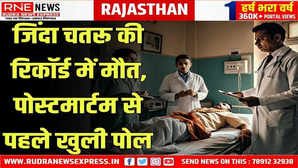 Rajasthan : साधु का इलाज करवाने हॉस्पिटल ले गये पुजारी ने अपना आधारकार्ड दर्ज करवाया दिया, मौत पर हो गया बखेड़ा