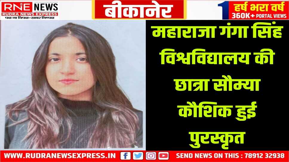 Bikaner: नालसा प्रतियोगिता में बीकानेर की छात्रा सौम्या को सर्वश्रेष्ठ लघु वीडियो पुरस्कार