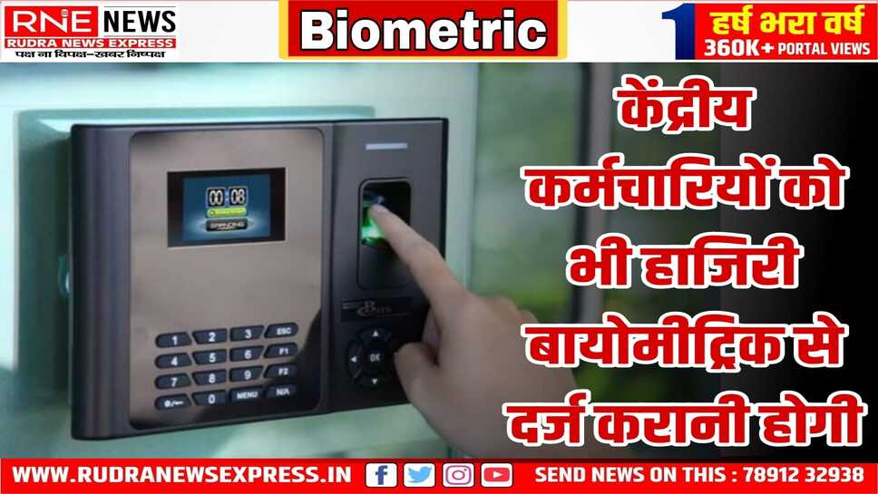 कर्मचारियों की अब नहीं चलेगी मनमानी, देर से ऑफिस आने पर कट सकती है छुट्टी