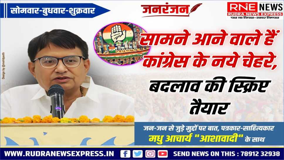 कांग्रेस संगठन में बदलाव की उलटी गिनती शुरू, 50 से अधिक पदाधिकारी हटेंगे