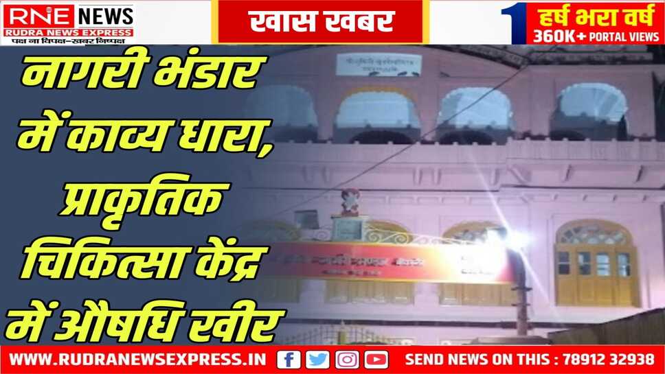 शरद पूर्णिमा : पूनरासर में खास पूजन, दक्ष का शरद संगत