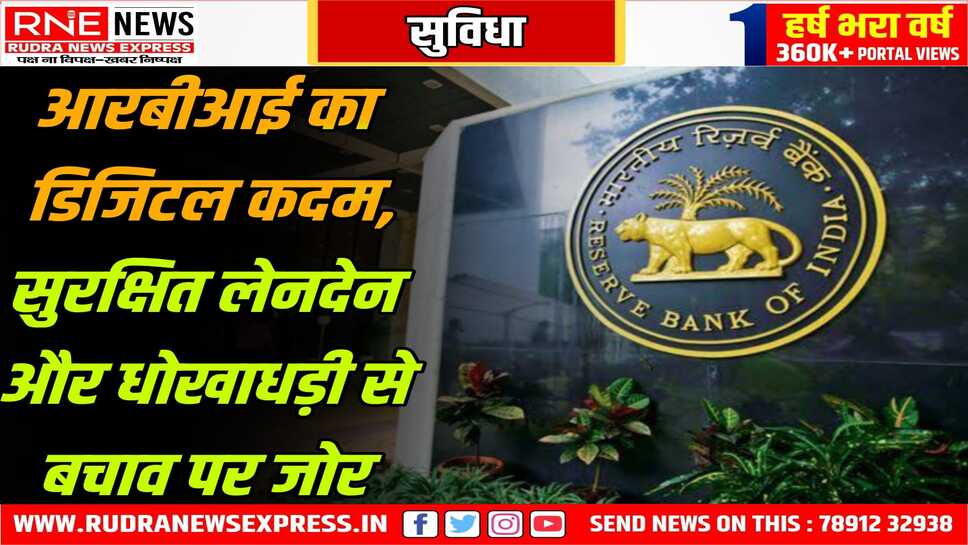 अब रिजर्व बैंक का भी अपना वाट्सएप चैनल होगा, ग्राहकों को धोखाधड़ी से बचाने के लिए जागरूकता का काम करेगा
