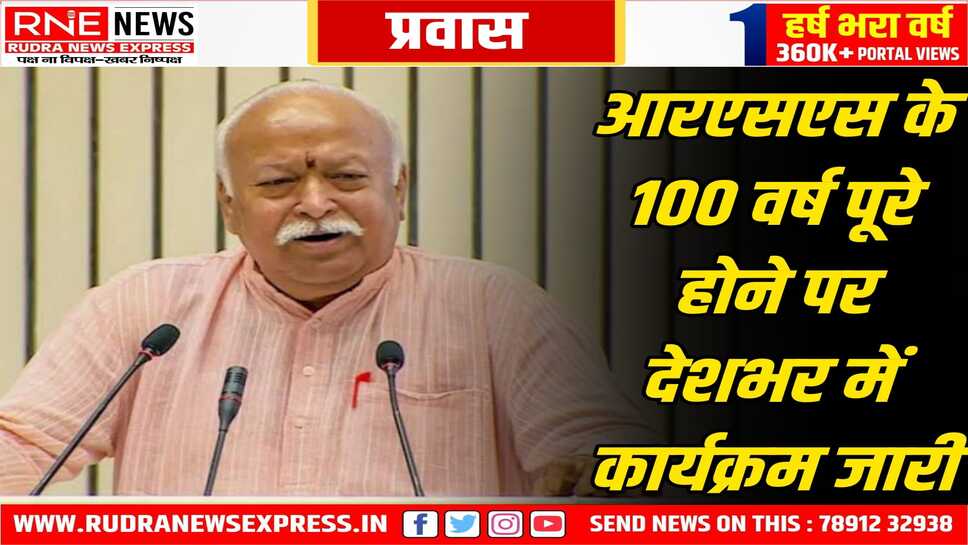 सरसंघचालक मोहन भागवत 16 को जयपुर आयेंगे, प्रवास के दौरान स्वयंसेवकों से अनोपचारिक चर्चा भी करेंगे
