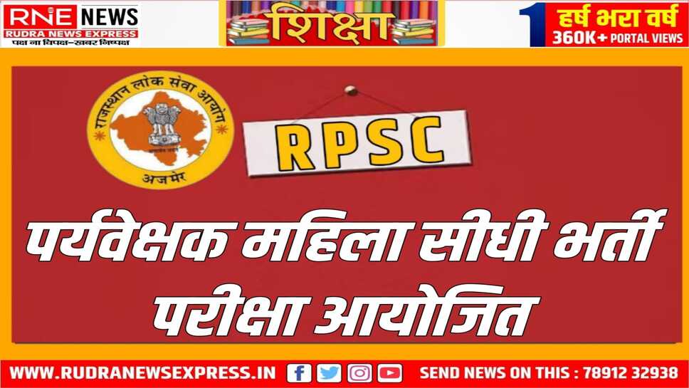 RSMSSB : तीन केन्द्रों में इतने प्रतिशत अभ्यर्थी रहे उपस्थित