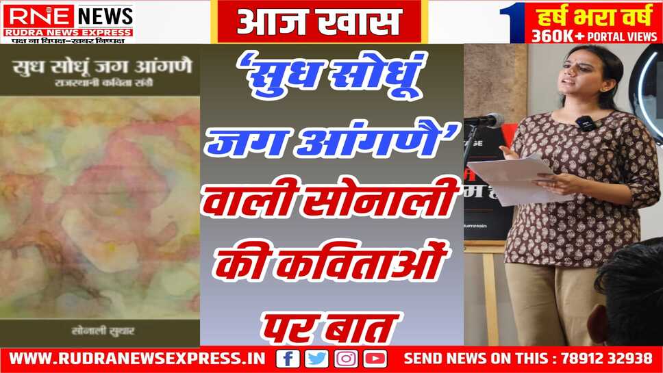 बीकानेर की बेटी सोनाली की किताब को देश की सबसे बड़ी अकादमी का युवा पुरस्कार