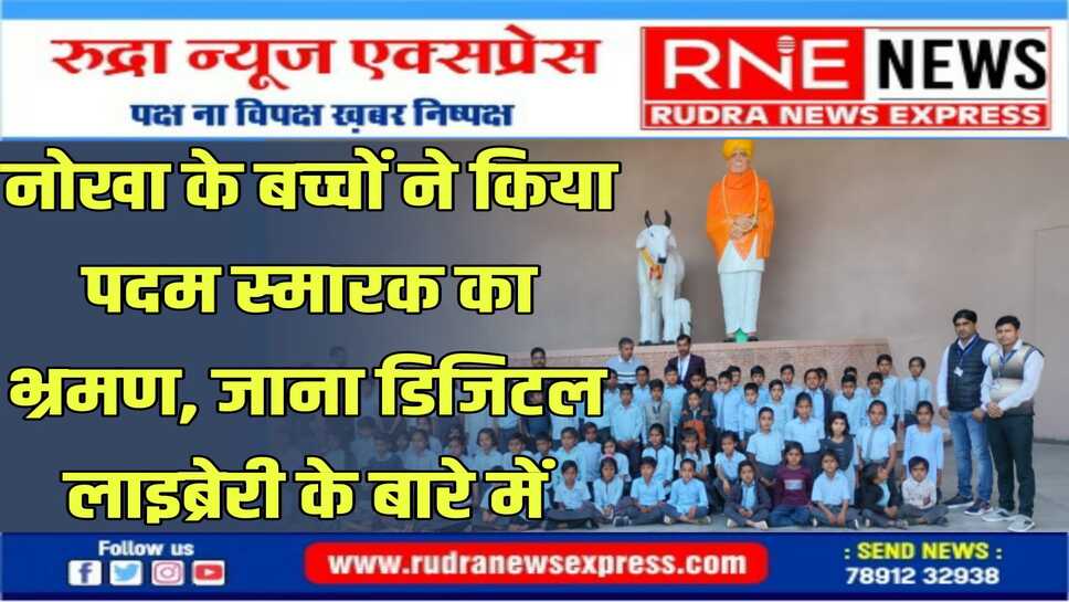 पदम स्मारक के रूप में निर्मित डिजिटल लाइब्रेरी अब राजस्थान में एक पर्यटन स्थल बन चुकी