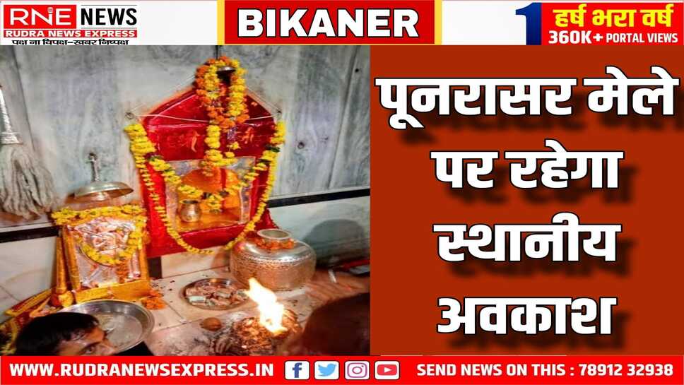 जिला कलेक्टर ने 10 सितंबर को मेले पर स्थानीय अवकाश की घोषणा की