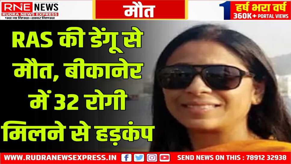 Bikaner : विस्फोटक हो रहे डेंगू के हालात, हॉस्पिटल के वार्ड भरे