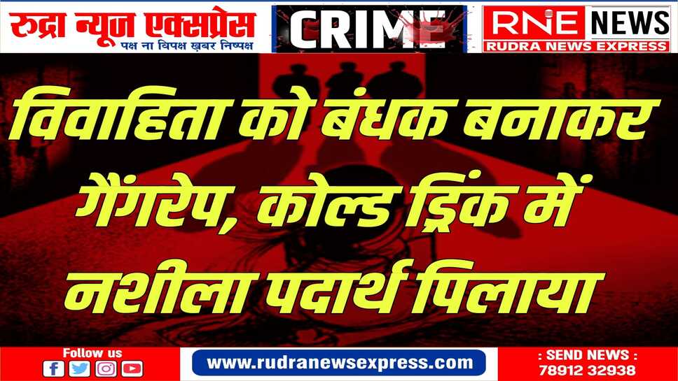 Alwar : महिला को इलाज करवाने के बहाने कार में बिठाया, दिल्ली ले जाकर किया गैंगरेप