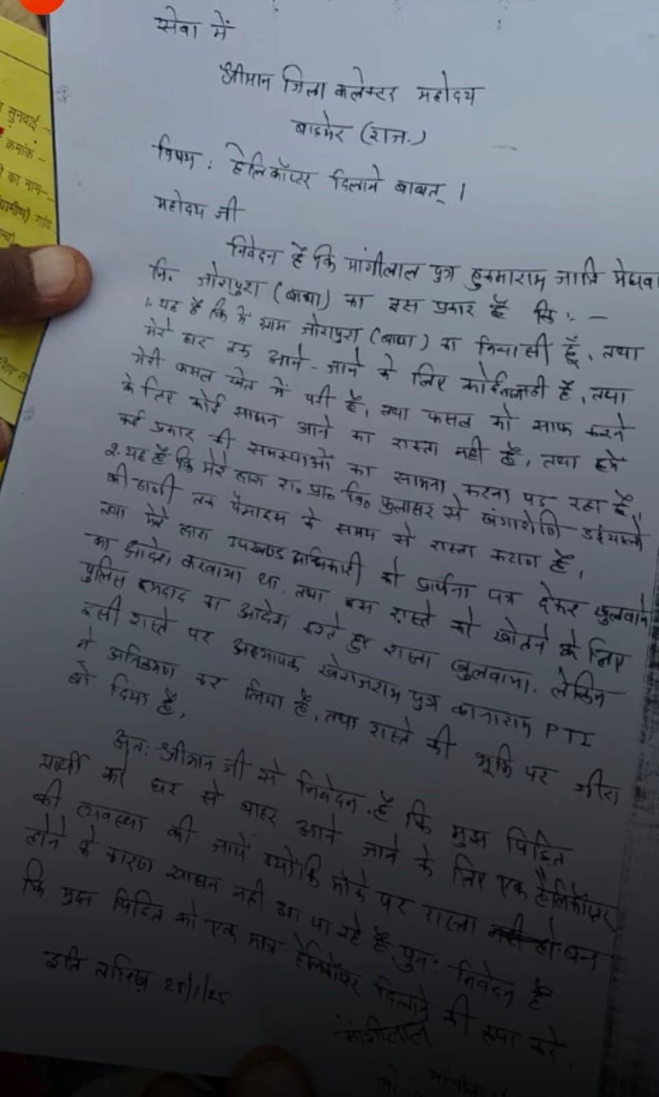बाड़मेर: कलेक्टर टीना डाबी से मांग, घर जाने के लिए हेलिकॉप्टर की व्यवस्था करें !