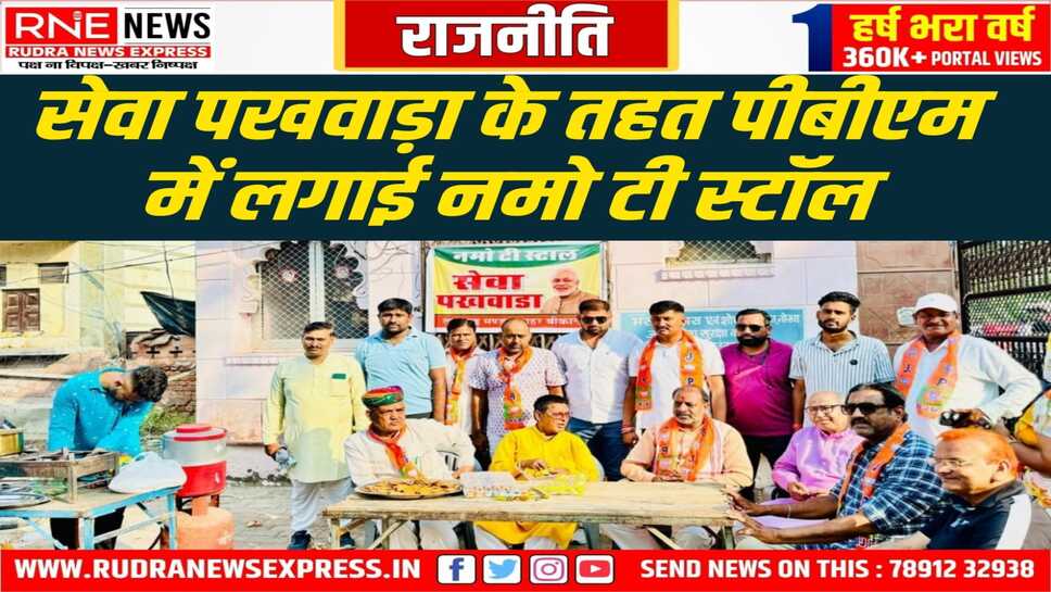 लालगढ़ मंडल द्वारा पीबीएम हॉस्पिटल के जनाना वार्ड के आगे लगाई नमो टी स्टॉल
