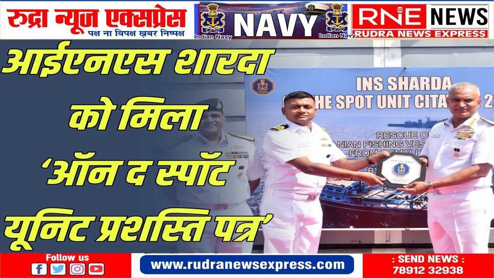 समुद्री डकैती विरोधी अभियानों के लिए दिया सम्मान
