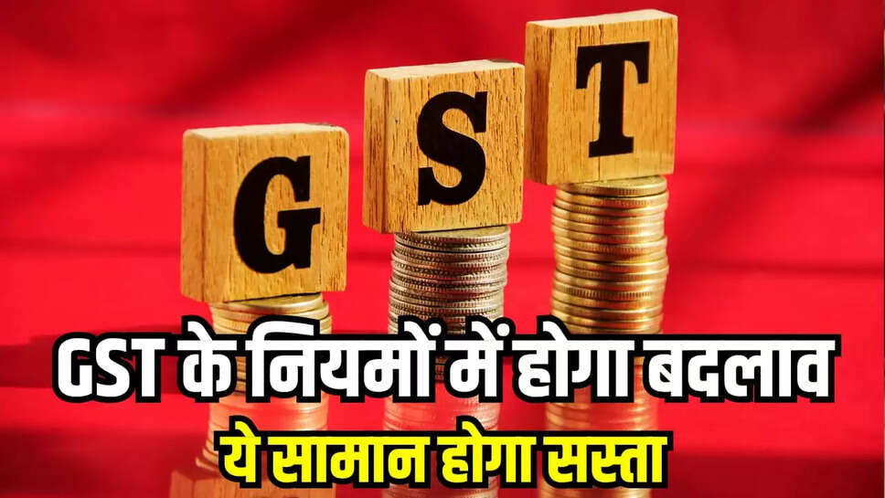  GST RATE CHANGE UPDATE
