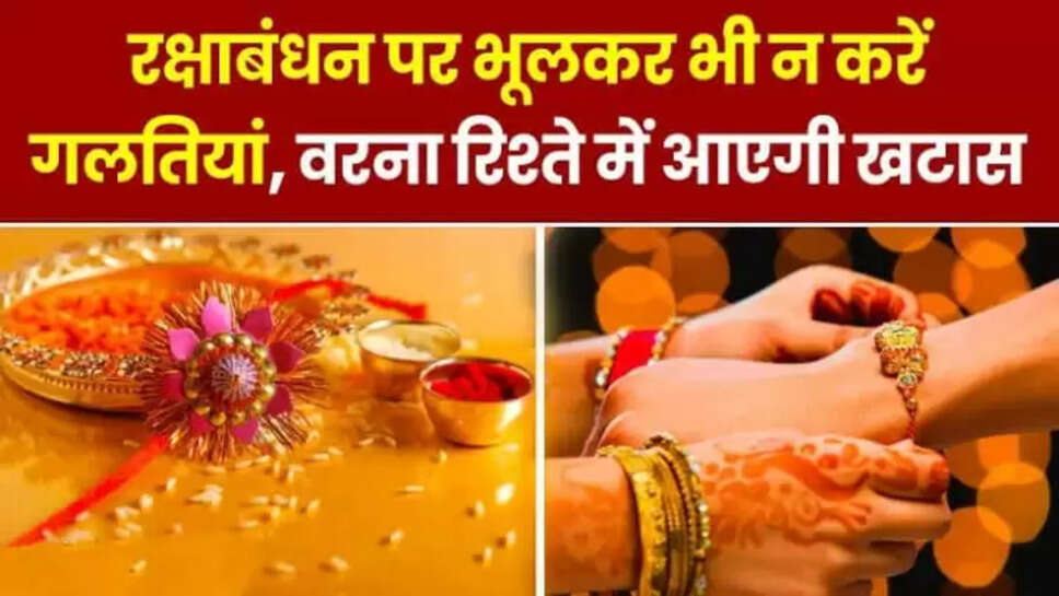 Raksha Bandhan 2025 