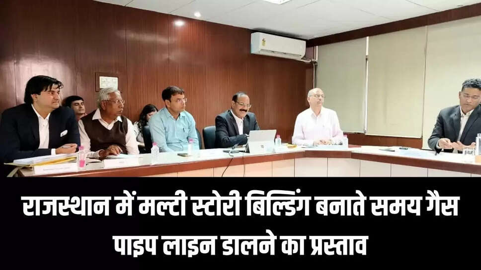 Rajsthan Gas Pipe Line  राजस्थान में मल्टी स्टोरी बिल्डिंग बनाते समय गैस पाइप लाइन डालने का प्रस्ताव
