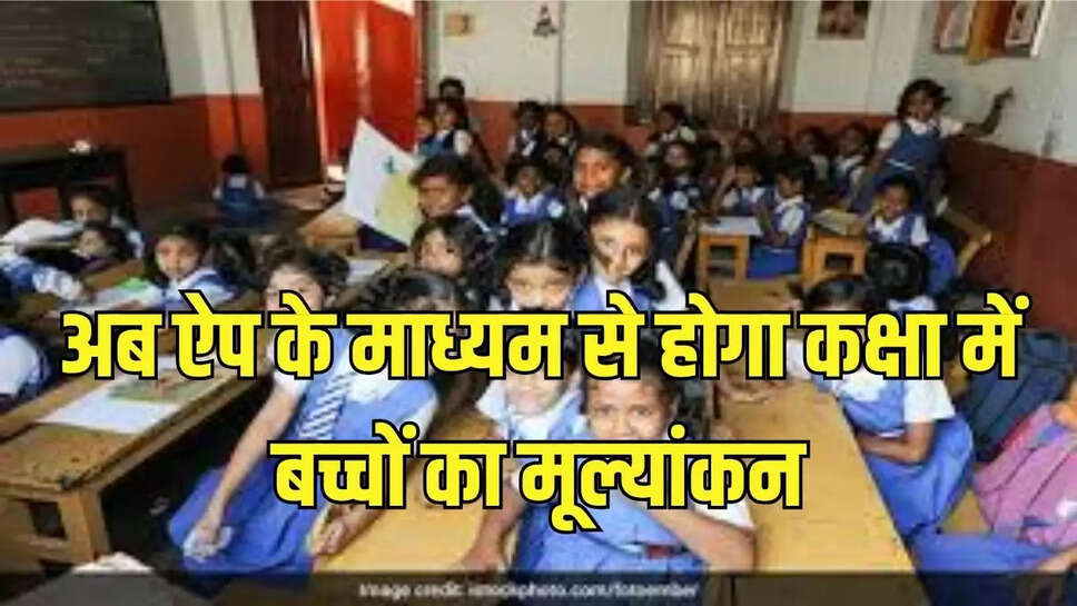  Now children will be evaluated in class through app