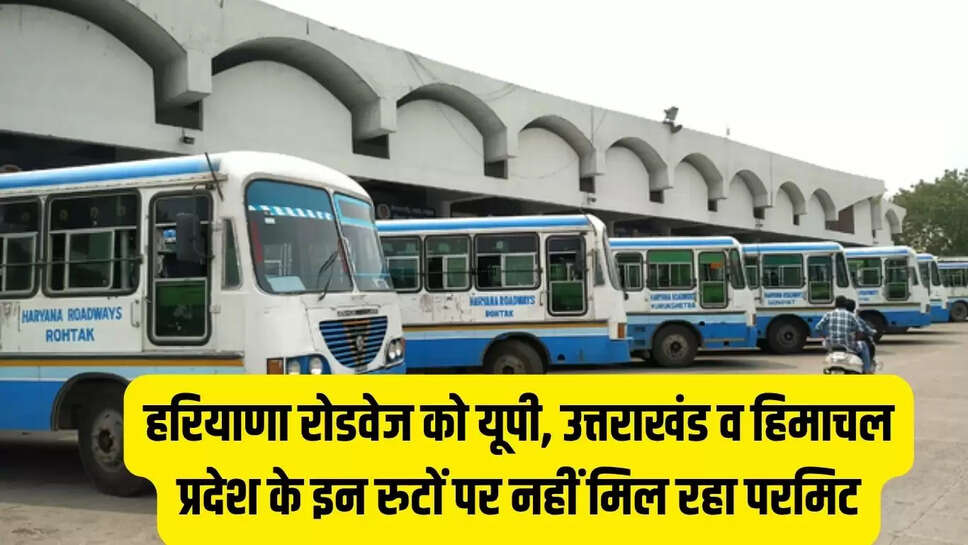 Haryana Roadways  हरियाणा रोडवेज को यूपी, उत्तराखंड व हिमाचल प्रदेश के इन रुटों पर नहीं मिल रहा परमिट