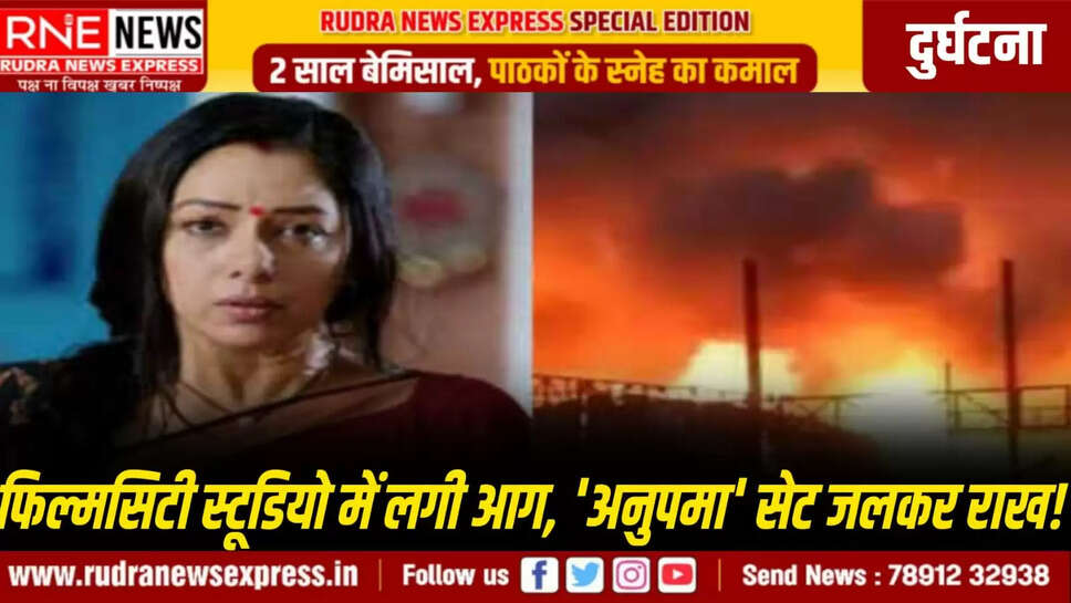 anupama set fire
