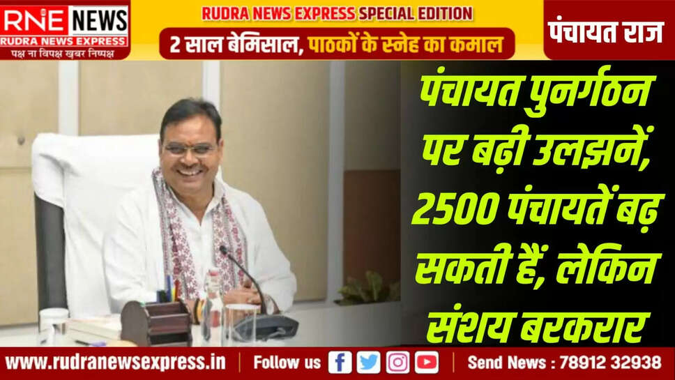 2500 पंचायतें बढ़ सकती हैं, लेकिन संशय बरकरार