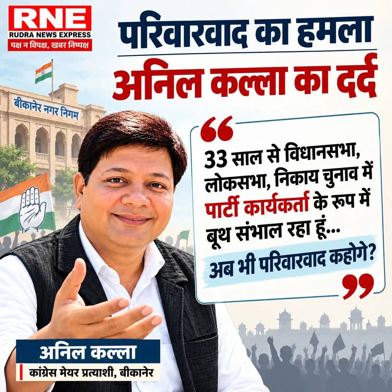 अनिल कल्ला