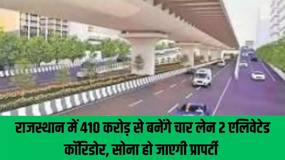 Elevated Corridor  राजस्थान में 410 करोड़ से बनेंगे चार लेन 2 एलिवेटेड कॉरिडोर, सोना हो जाएगी प्रापर्टी 
