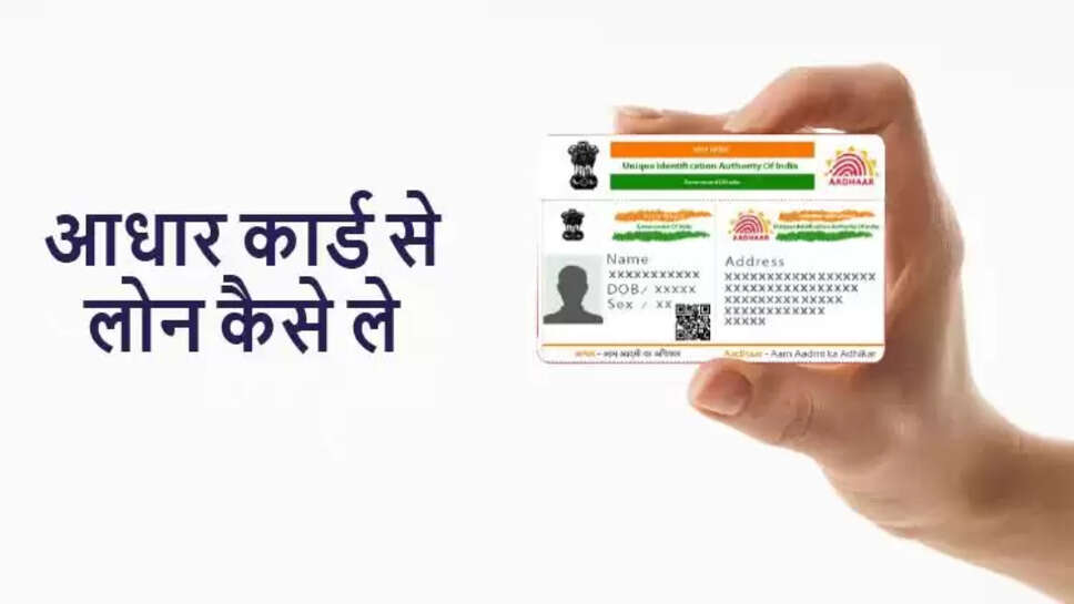 Aadhar Card loan
